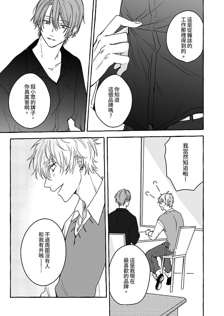 逞強的處男無法抗拒快感！ 第5話 第6页