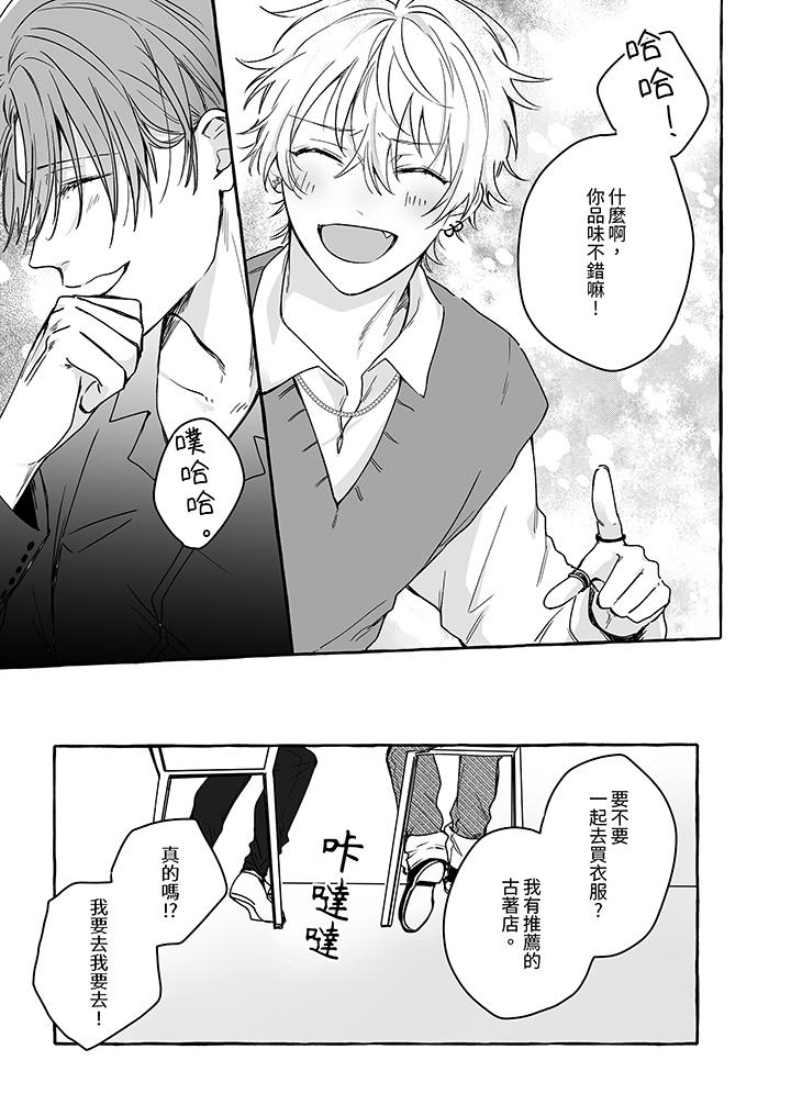 逞強的處男無法抗拒快感！ 第5話 第8页