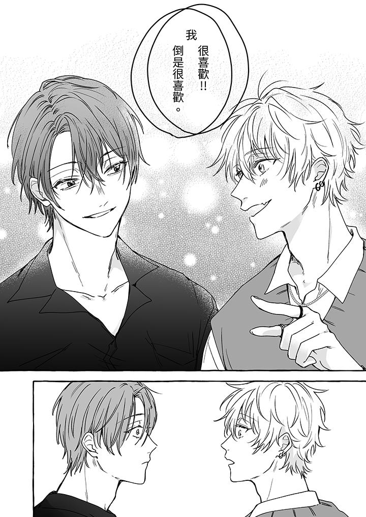 逞強的處男無法抗拒快感！ 第5話 第7页