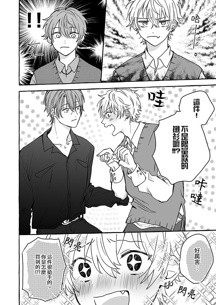 逞強的處男無法抗拒快感！ 第5話 第5页