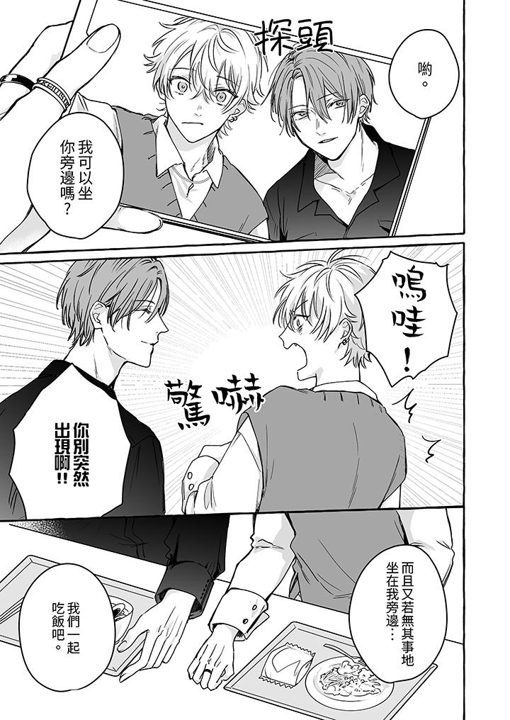 逞強的處男無法抗拒快感！ 第5話 第4页