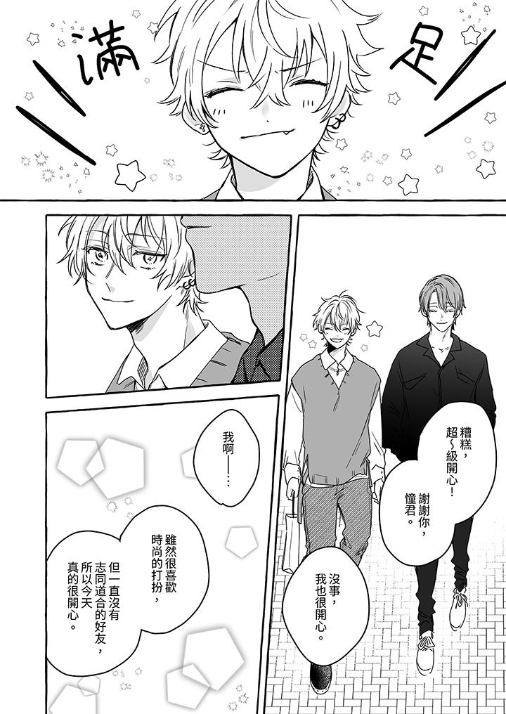 逞強的處男無法抗拒快感！ 第5話 第11页