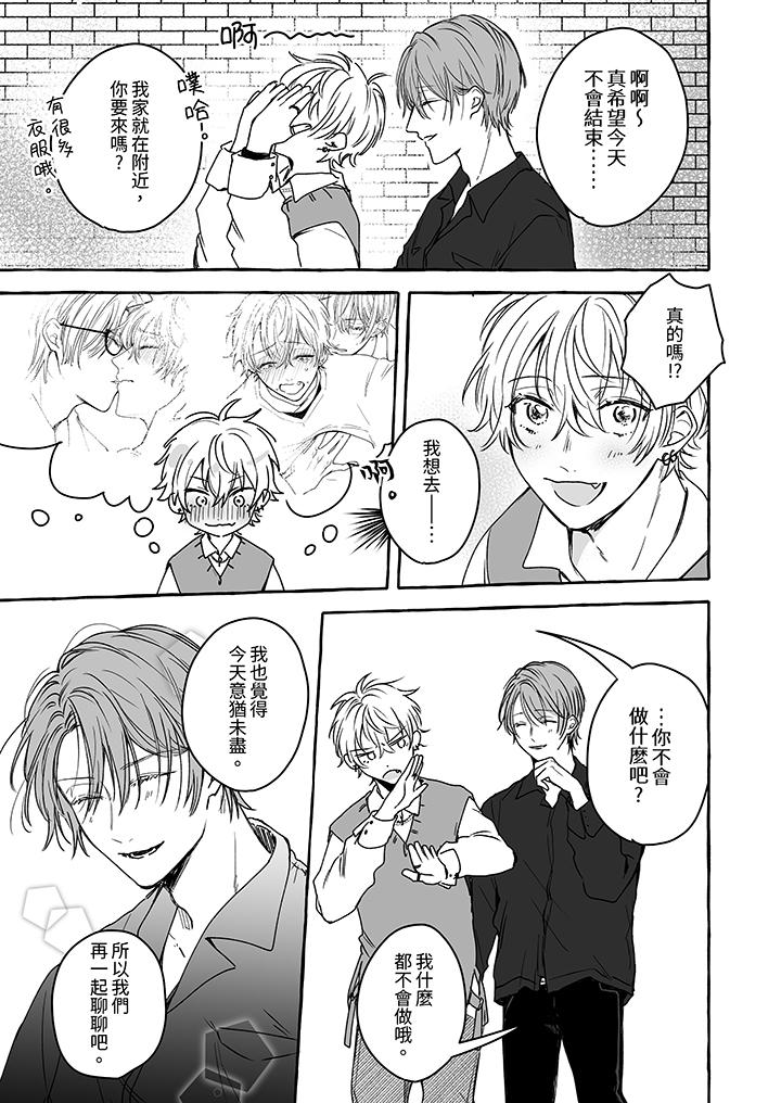 逞強的處男無法抗拒快感！ 第5話 第12页