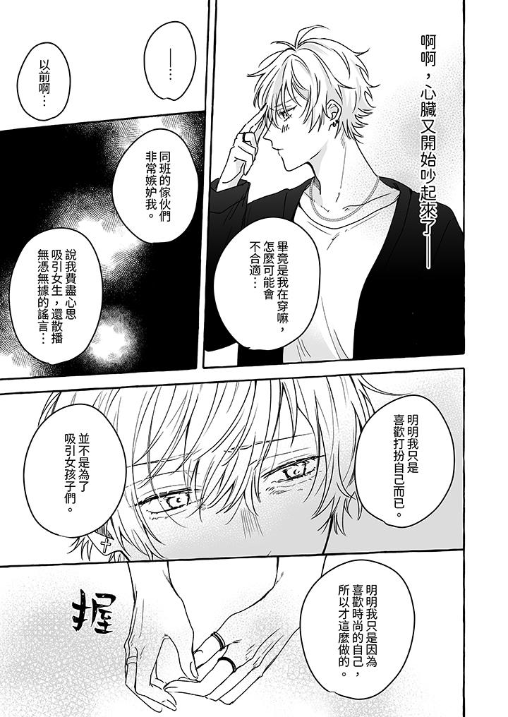 逞強的處男無法抗拒快感！ 第6話 第6页
