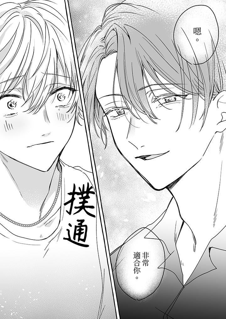 逞強的處男無法抗拒快感！ 第6話 第5页