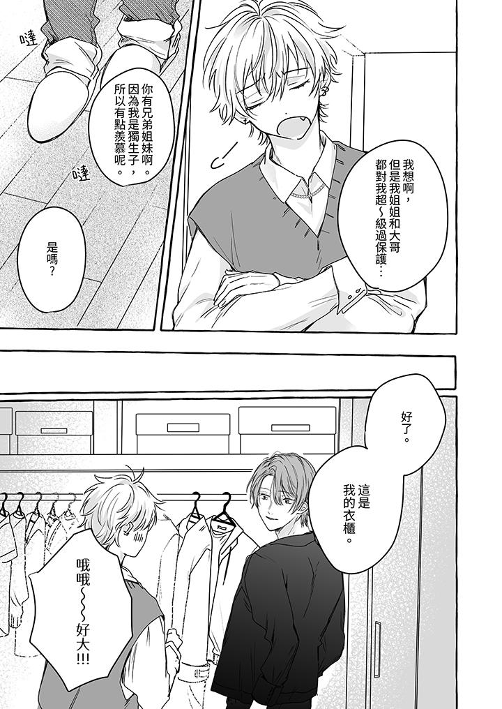 逞強的處男無法抗拒快感！ 第6話 第2页