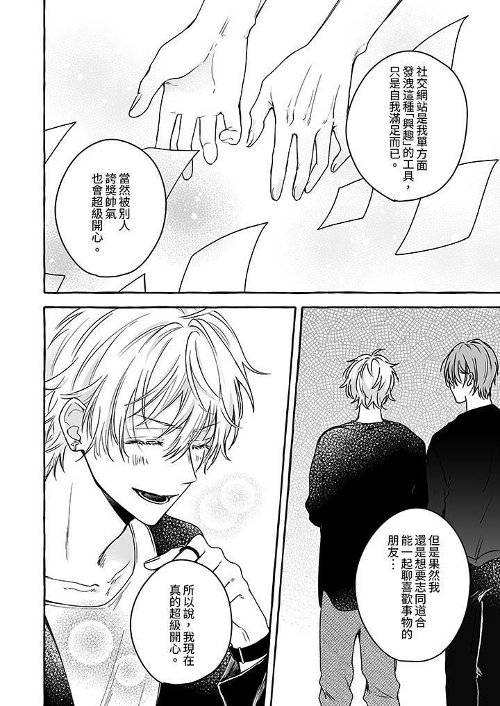 逞強的處男無法抗拒快感！ 第6話 第7页
