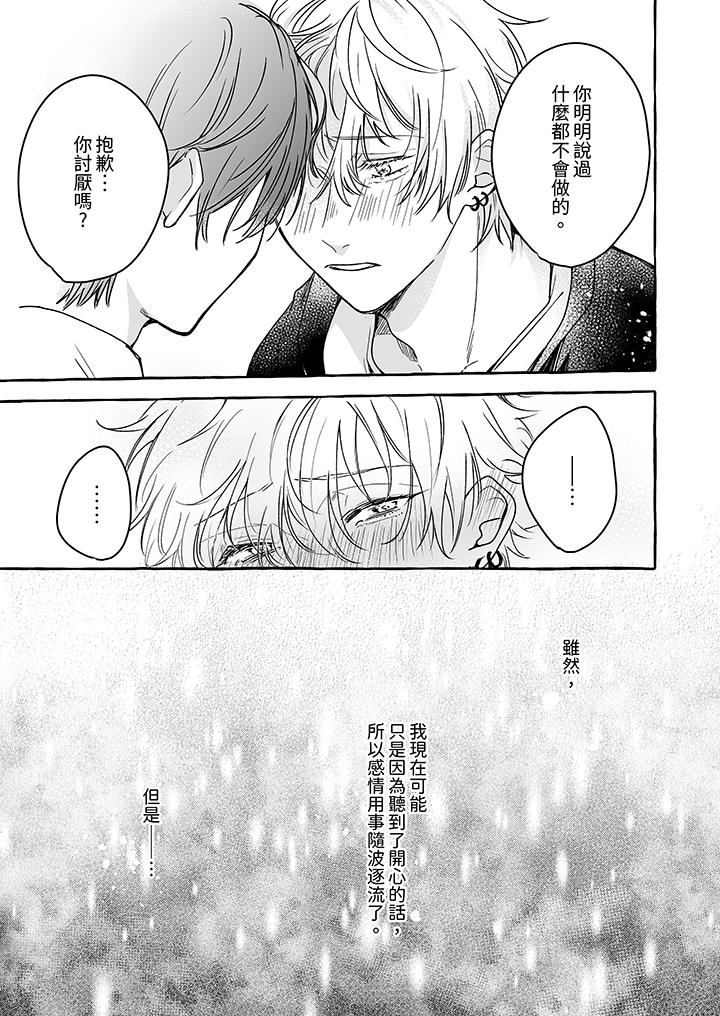 逞強的處男無法抗拒快感！ 第6話 第12页