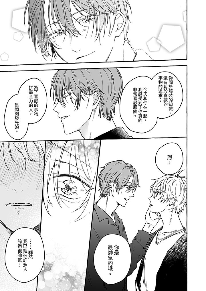 逞強的處男無法抗拒快感！ 第6話 第8页