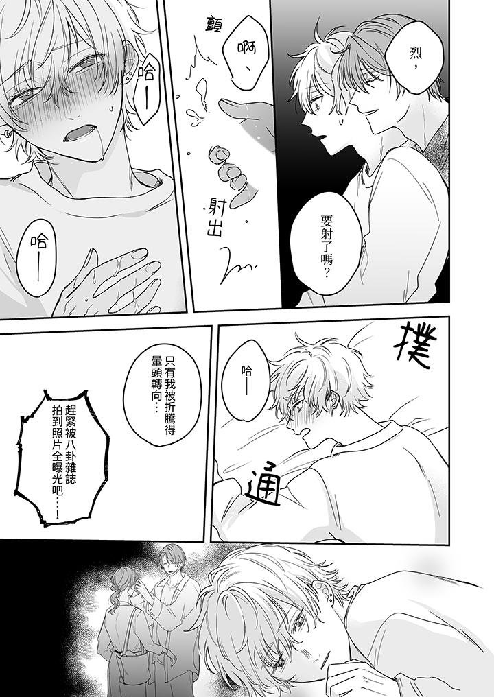 逞強的處男無法抗拒快感！ 第7話 第8页