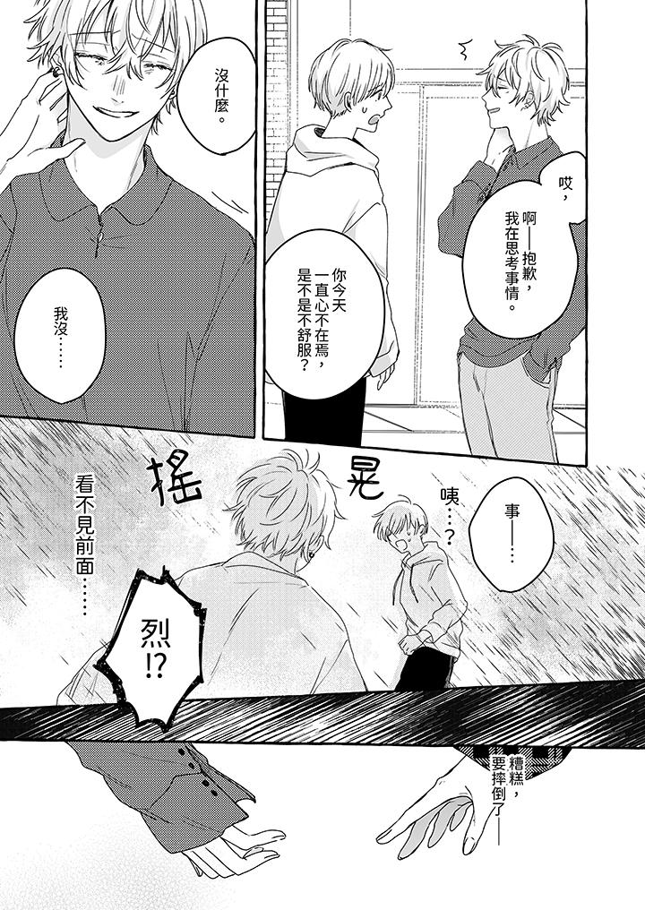 逞強的處男無法抗拒快感！ 第7話 第10页