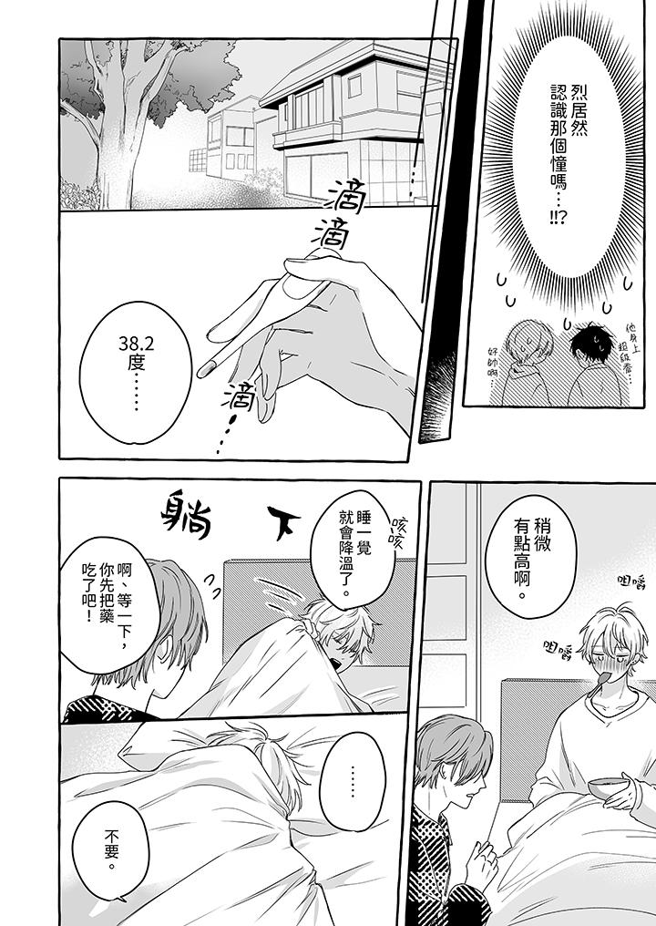逞強的處男無法抗拒快感！ 第7話 第13页
