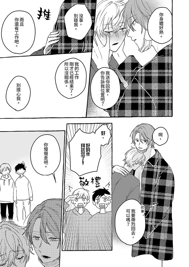 逞強的處男無法抗拒快感！ 第7話 第12页