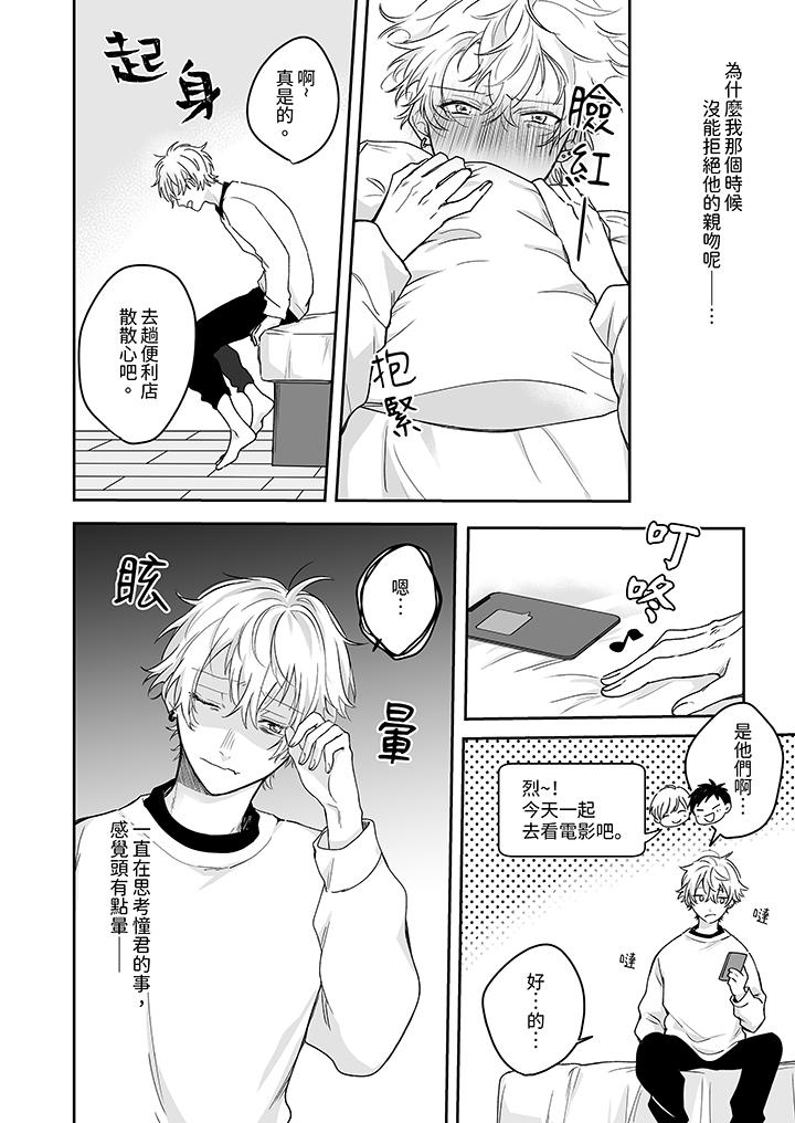 逞強的處男無法抗拒快感！ 第7話 第3页