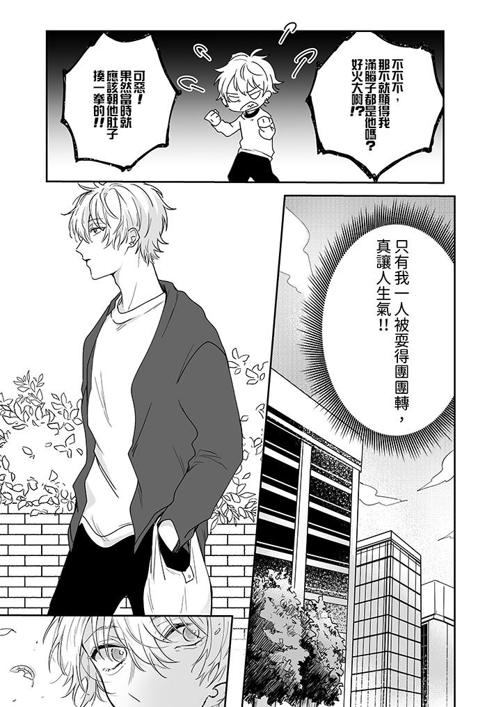 逞強的處男無法抗拒快感！ 第7話 第4页