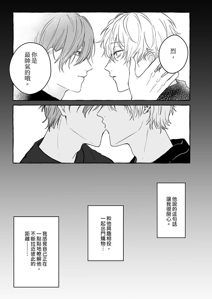 逞強的處男無法抗拒快感！ 第7話 第2页