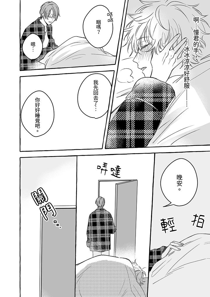 逞強的處男無法抗拒快感！ 第8話 第3页