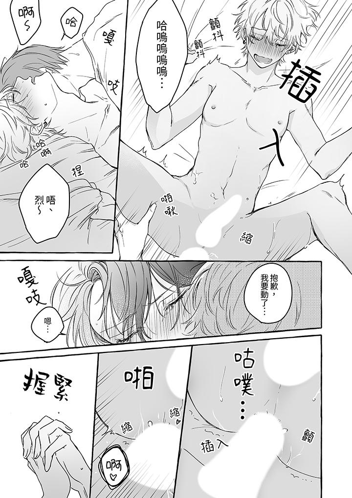 逞強的處男無法抗拒快感！ 第8話 第10页