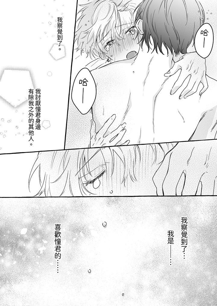 逞強的處男無法抗拒快感！ 第8話 第13页