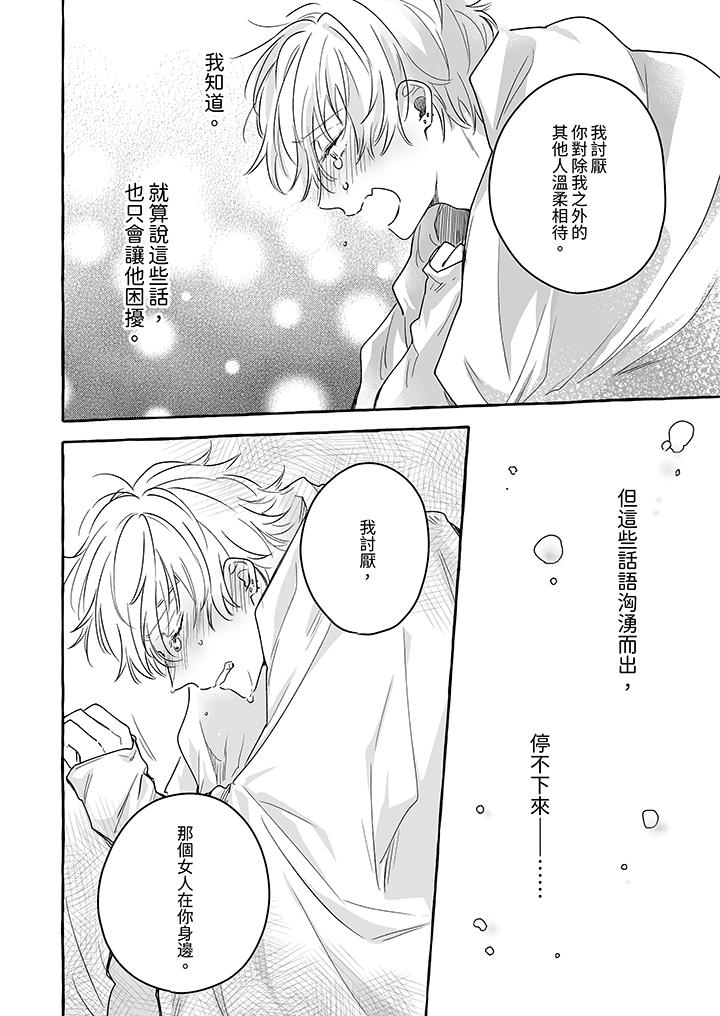 逞強的處男無法抗拒快感！ 第9話 第5页