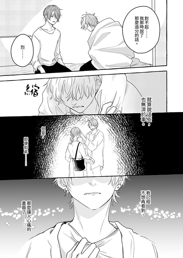 逞強的處男無法抗拒快感！ 第9話 第4页
