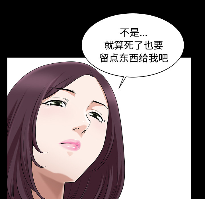 鄰居 第13章 第79页