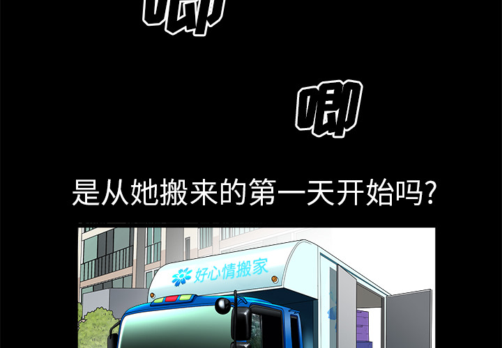 鄰居 第1章 第4页