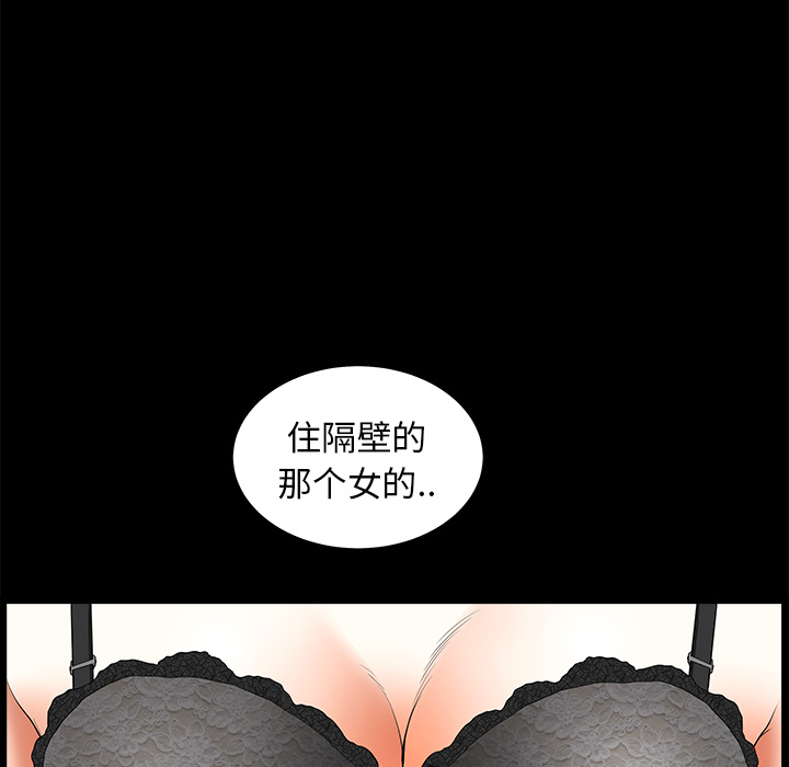 鄰居 第1章 第70页
