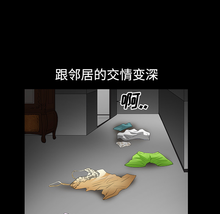 鄰居 第1章 第163页