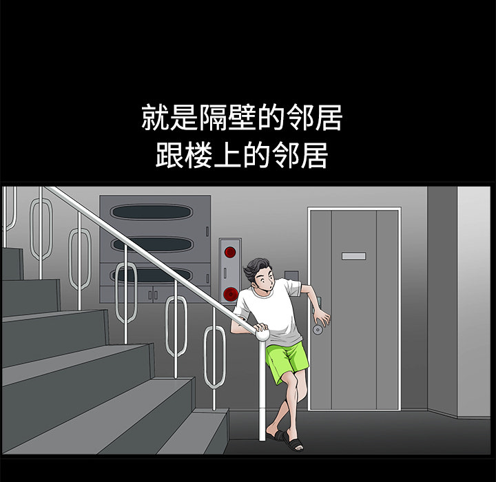 鄰居 第1章 第145页