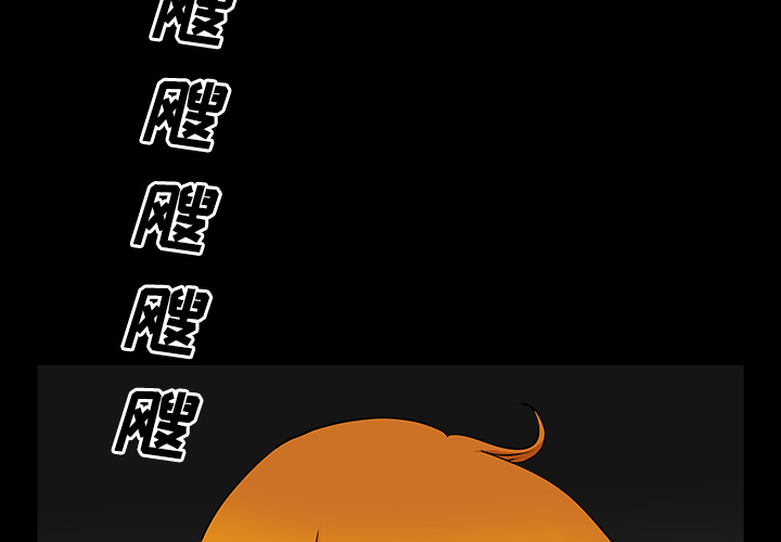 鄰居 第14章 第4页