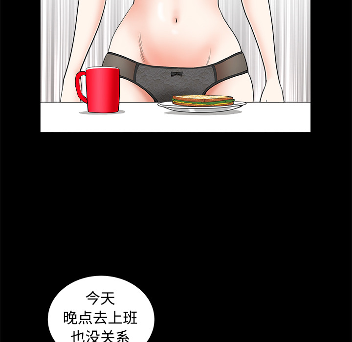 鄰居 第2章 第47页