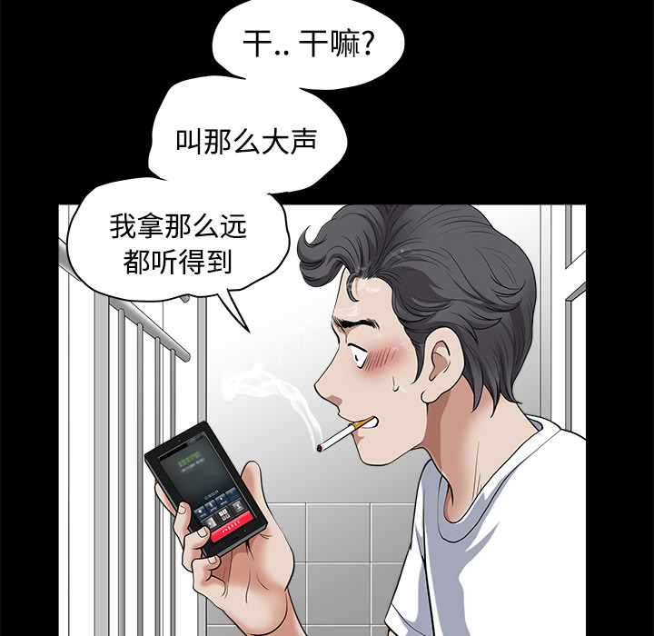 鄰居 第2章 第100页