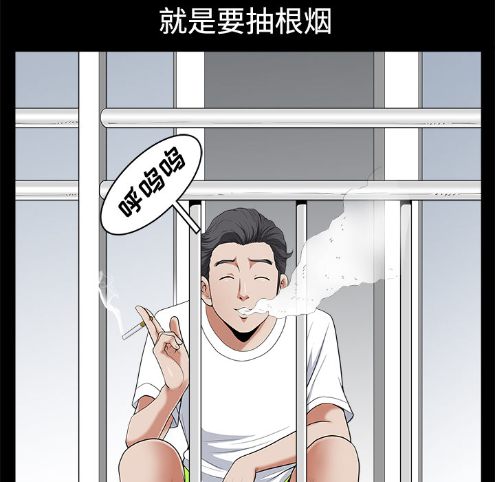 鄰居 第2章 第87页