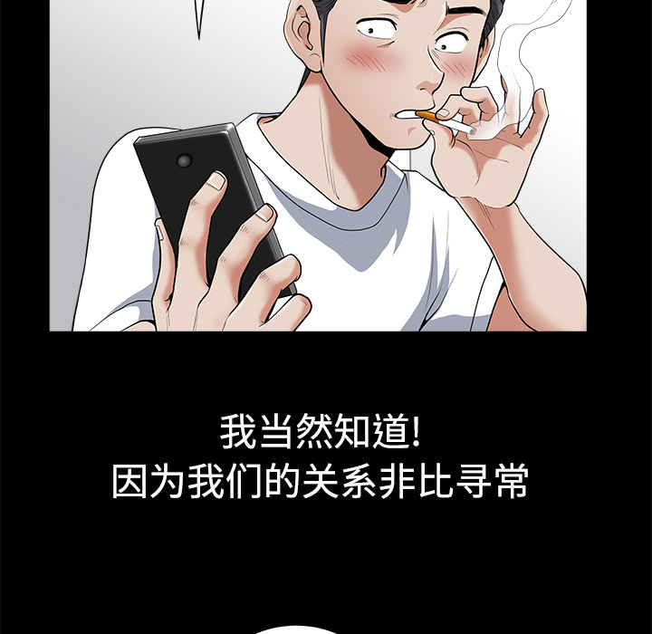 鄰居 第2章 第104页