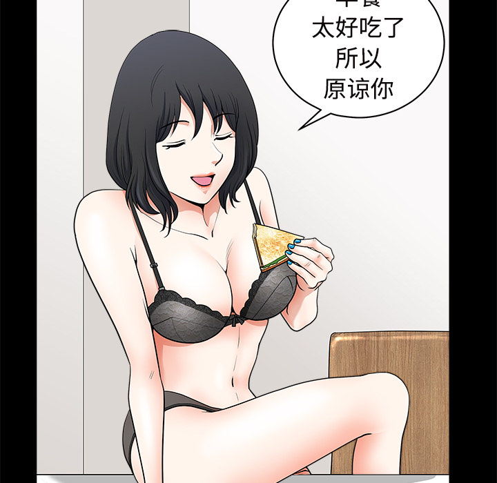 鄰居 第2章 第66页