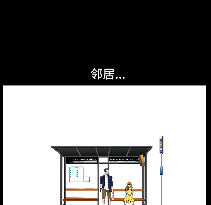 鄰居 第2章 第198页