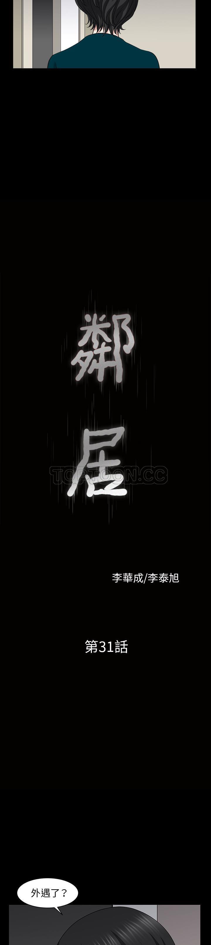 鄰居 第31章 第2页