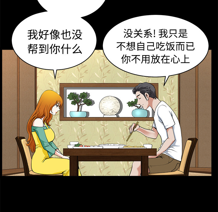 鄰居 第3章 第36页