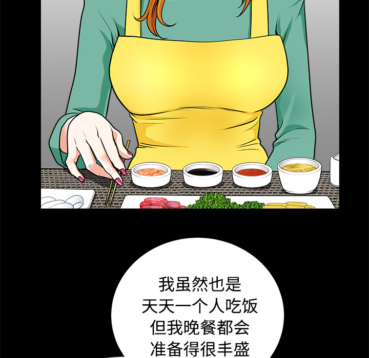 鄰居 第3章 第29页