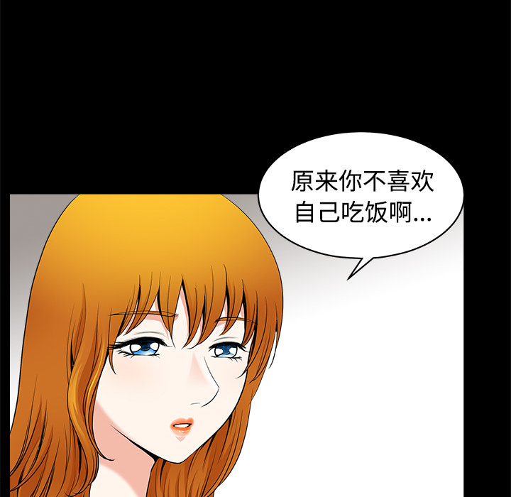 鄰居 第3章 第4页