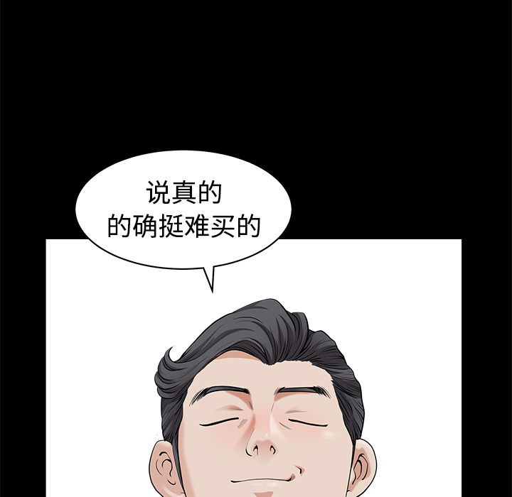 鄰居 第3章 第18页