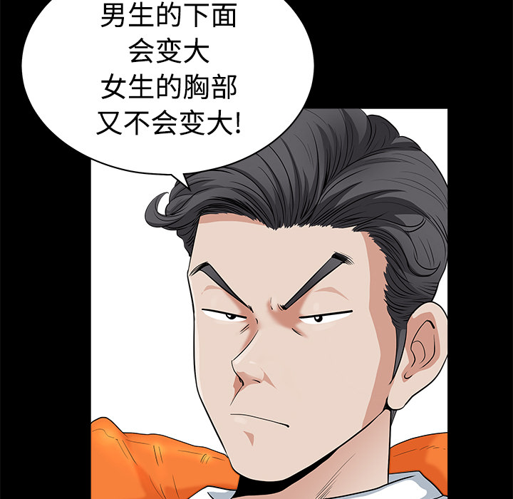 鄰居 第3章 第24页