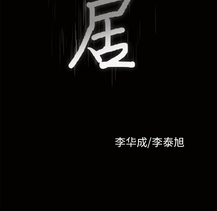鄰居 第3章 第9页