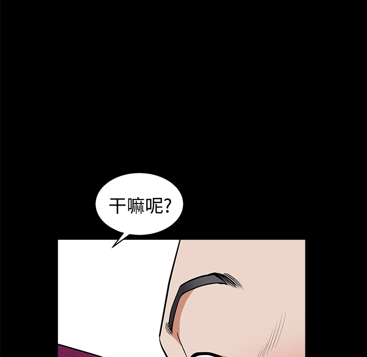 鄰居 第3章 第49页
