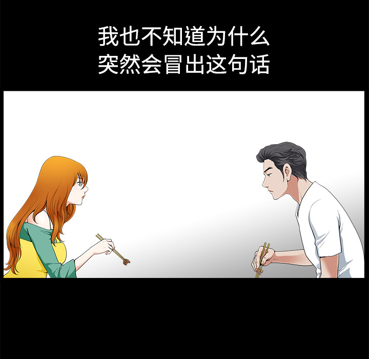 鄰居 第3章 第52页