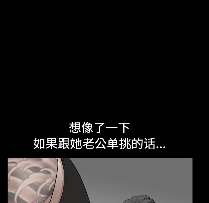 鄰居 第3章 第73页