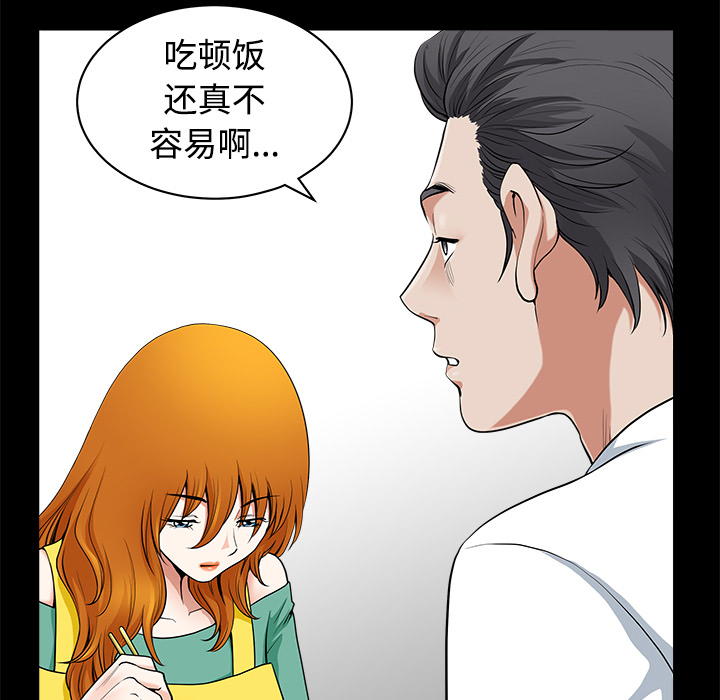 鄰居 第3章 第61页