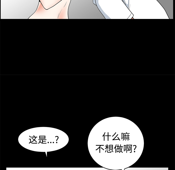 鄰居 第3章 第80页