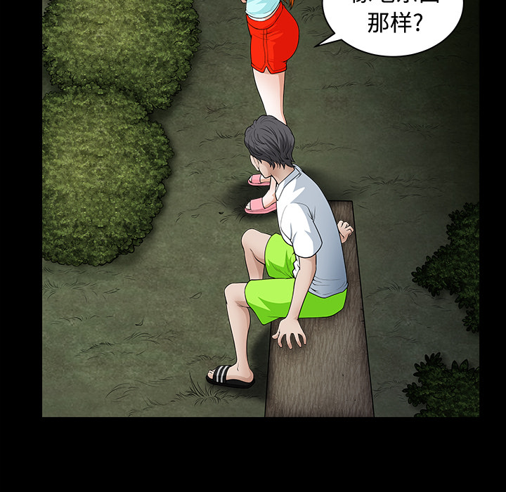 鄰居 第3章 第150页